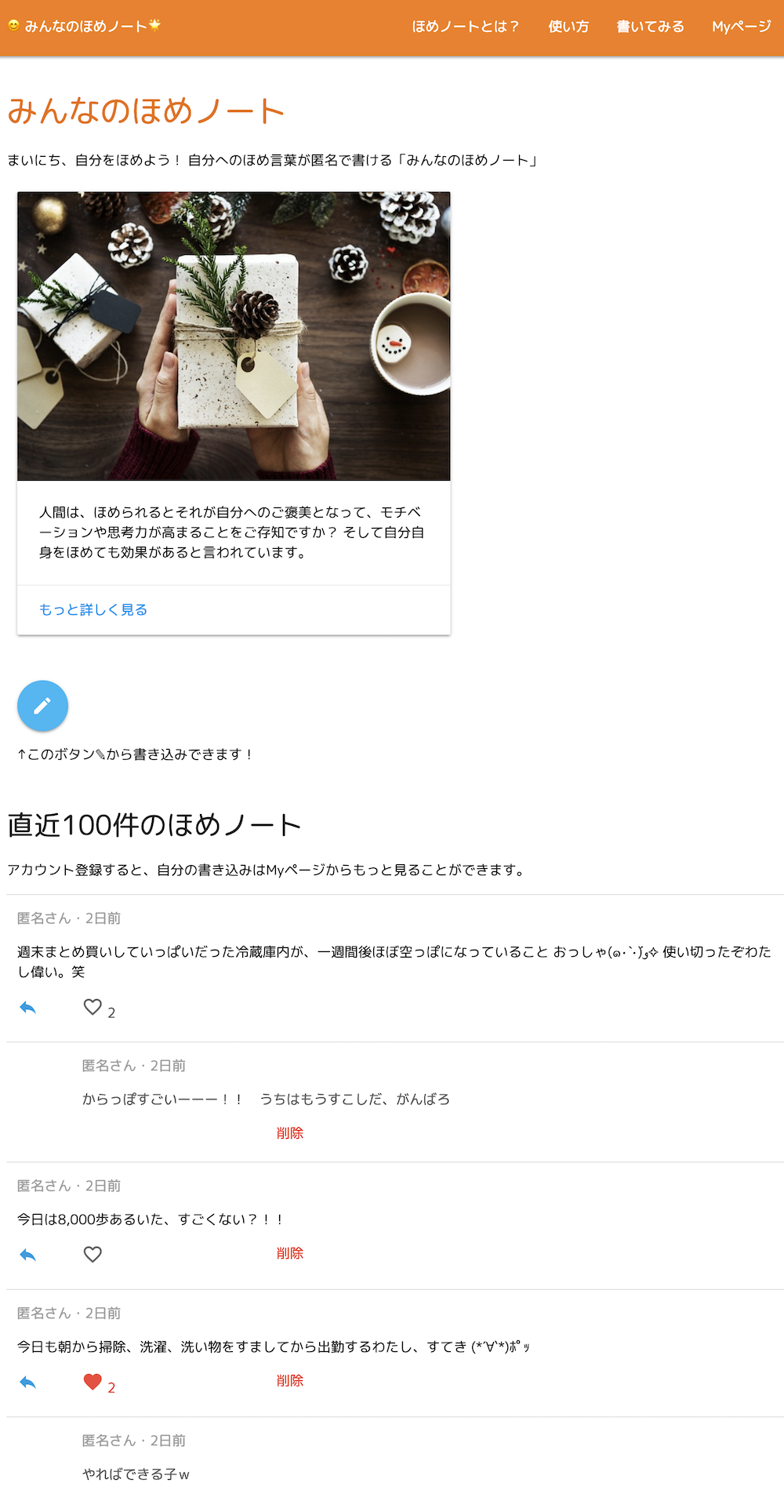 ほめノート