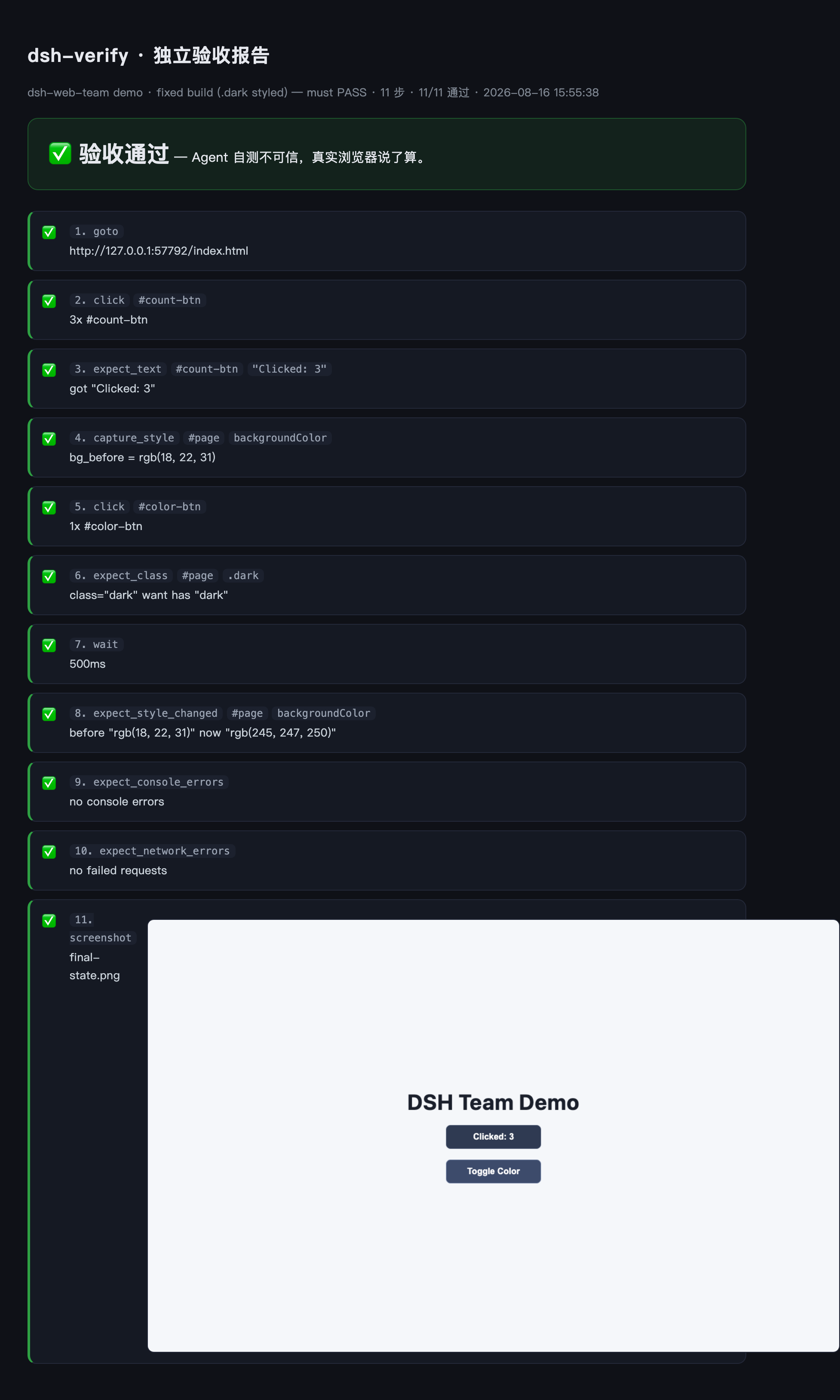 dsh-verify report