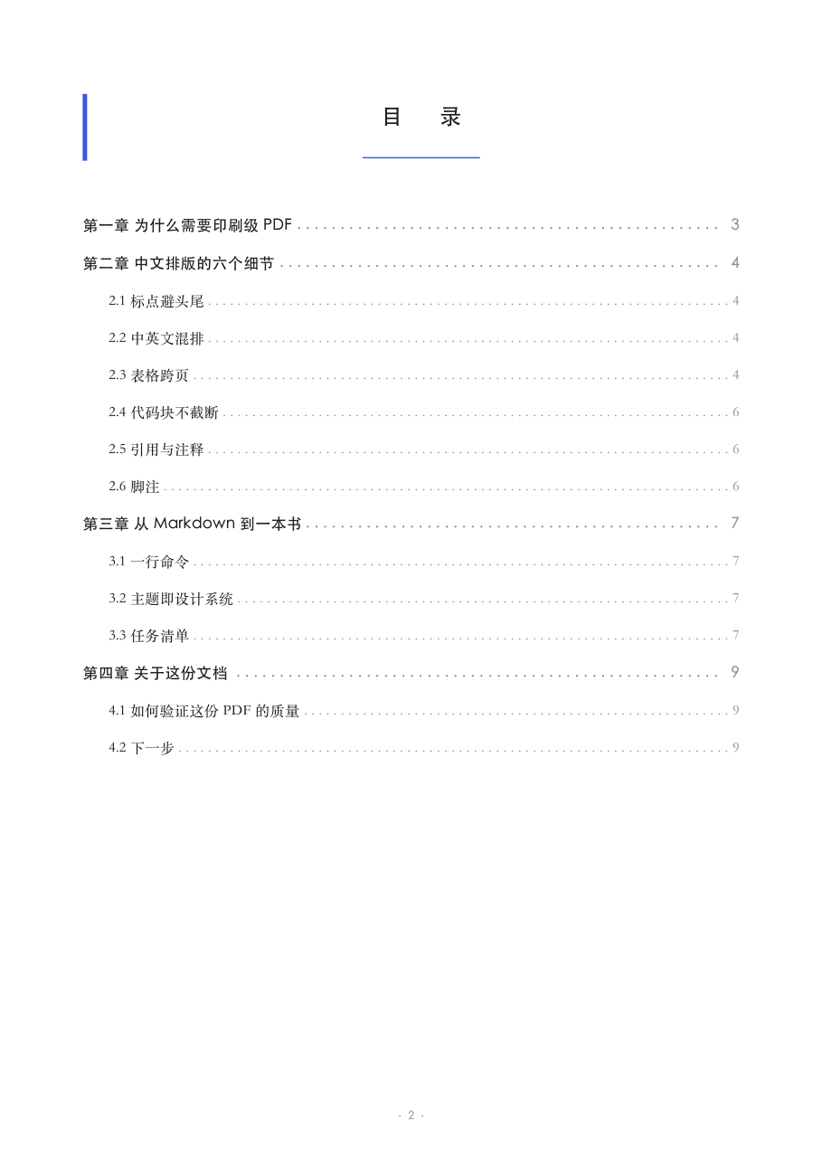 目录