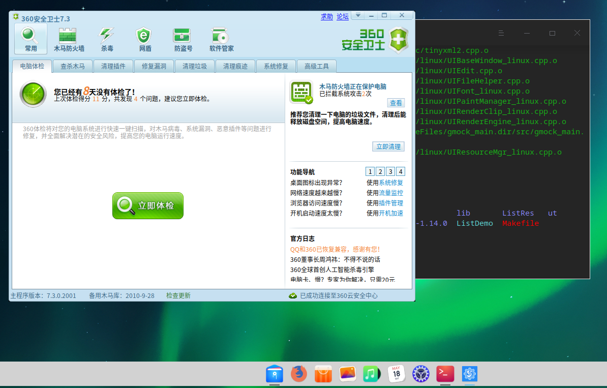 360safe_deepin