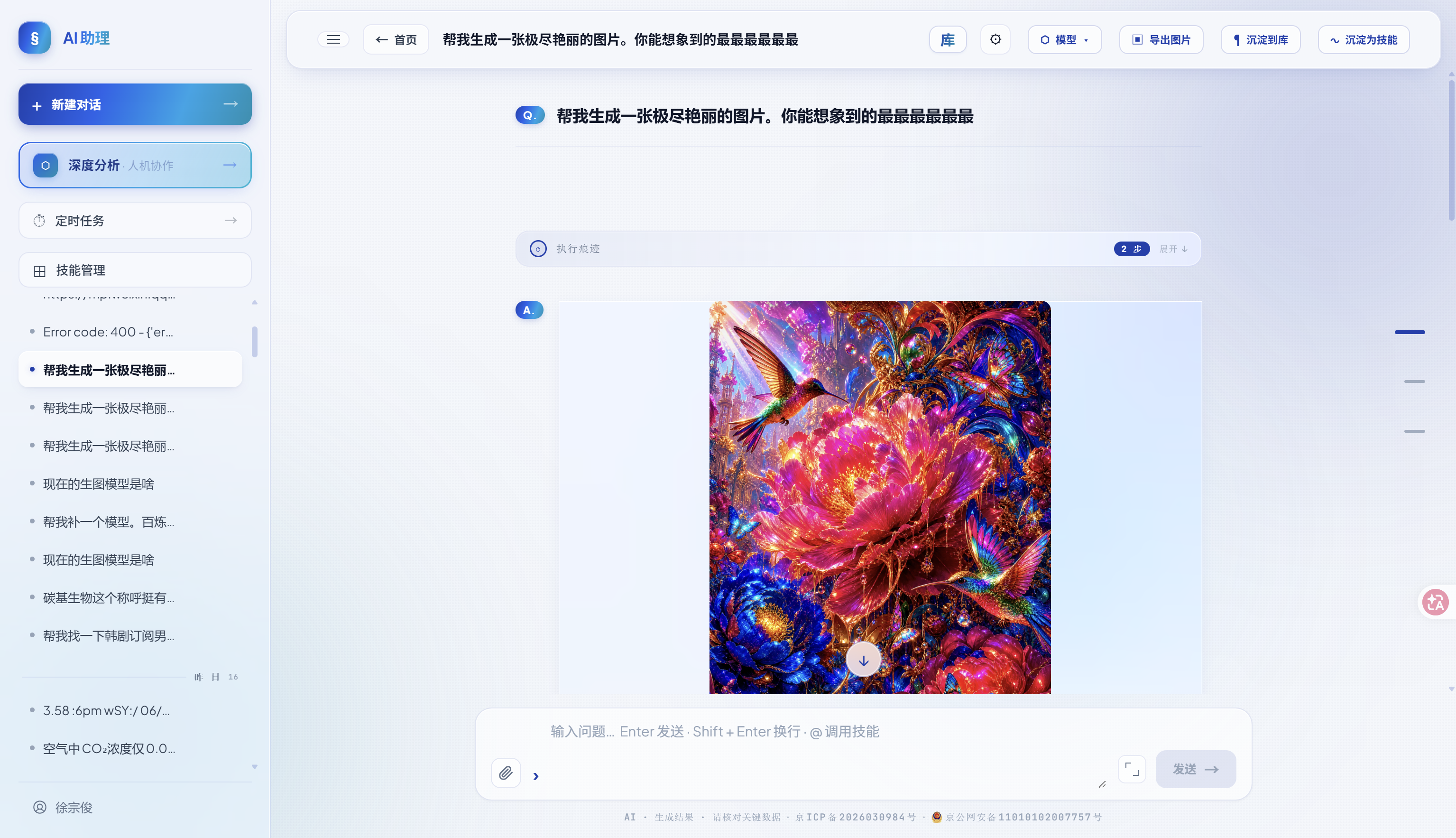 全能助理对话页