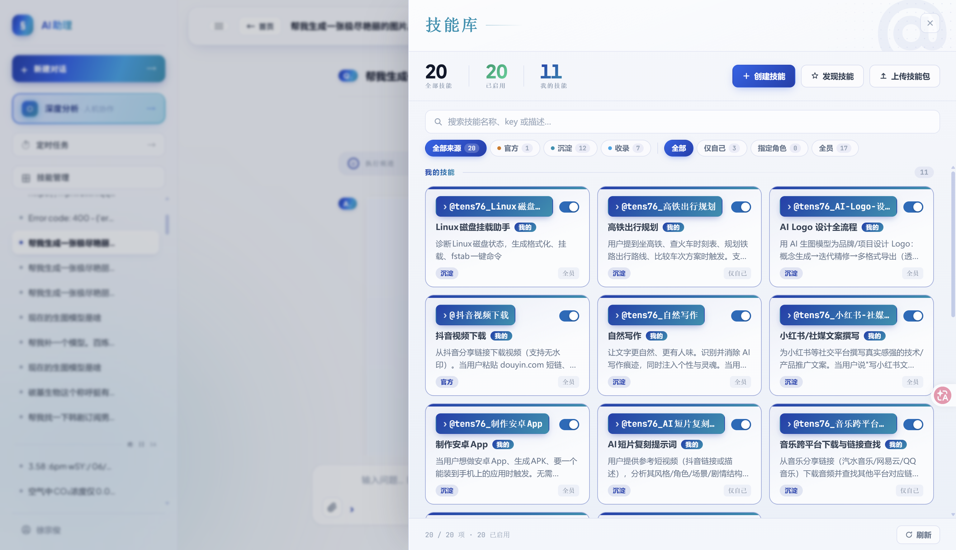 技能管理