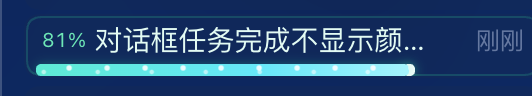 任务运行中:绿色卡片 + 行首百分比 + 进度条