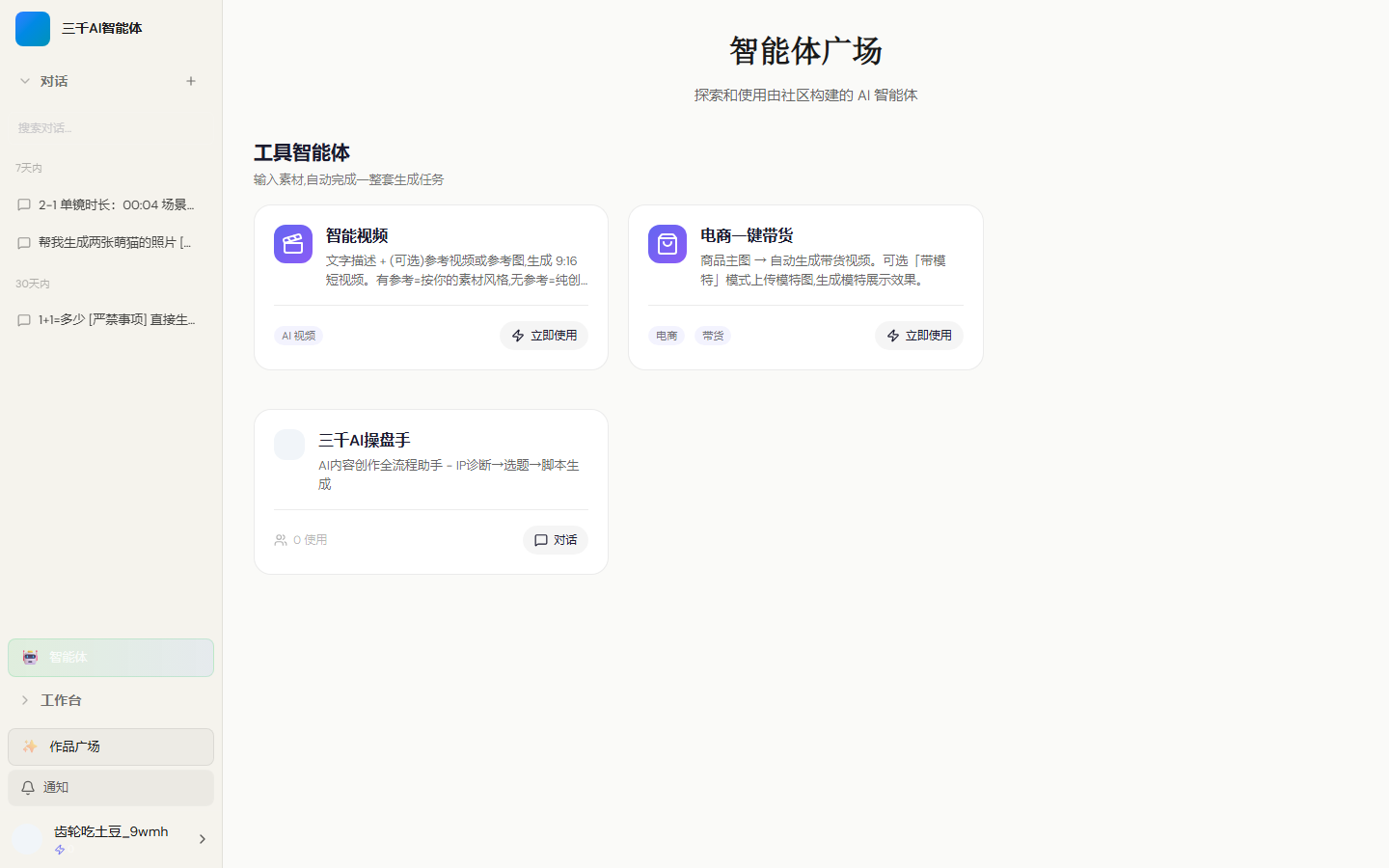 智能体广场