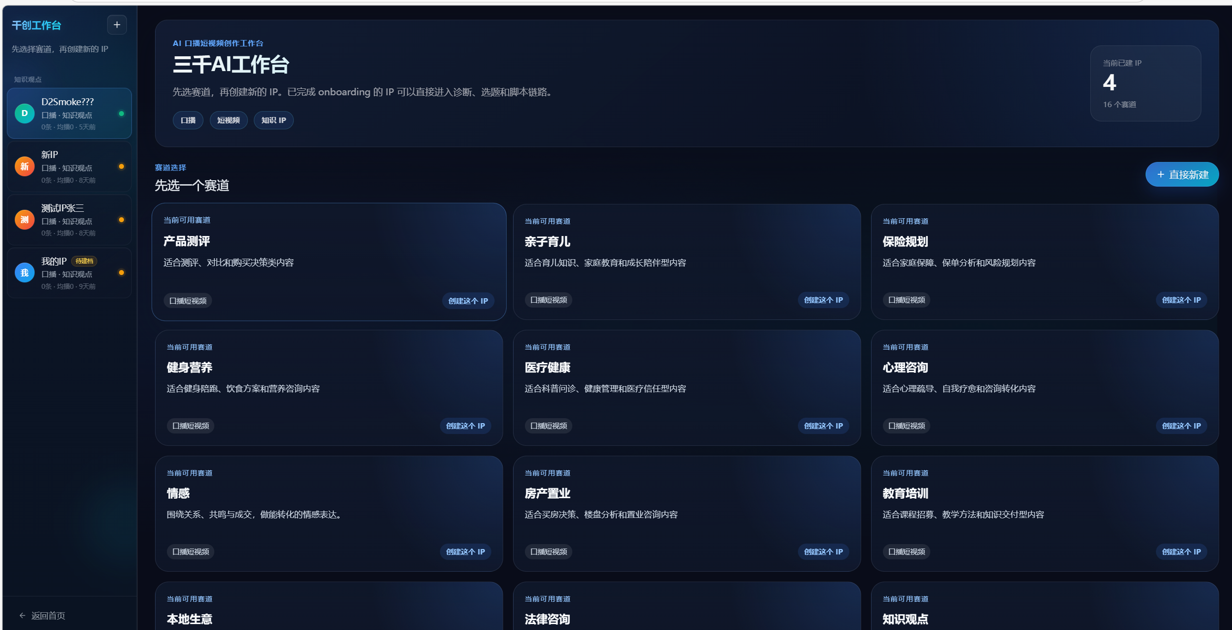 口播IP工作台