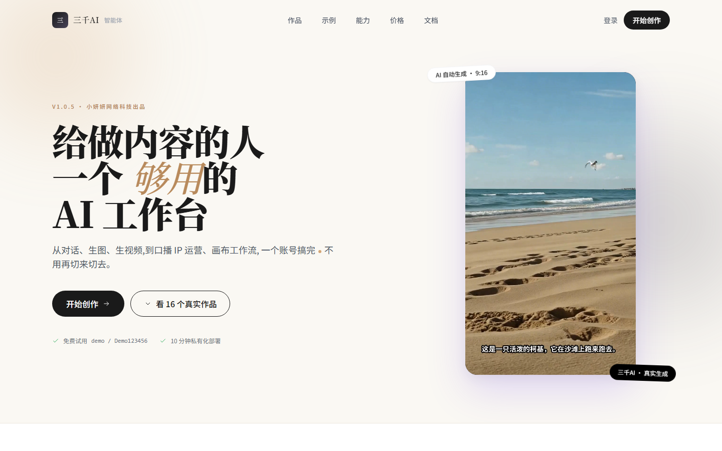 三千AI 智能体