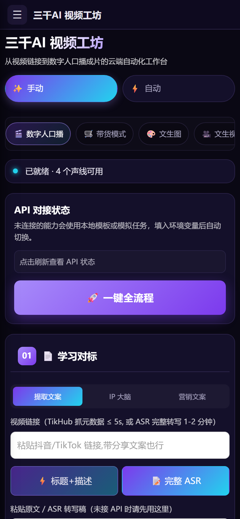 视频工坊 H5 移动端