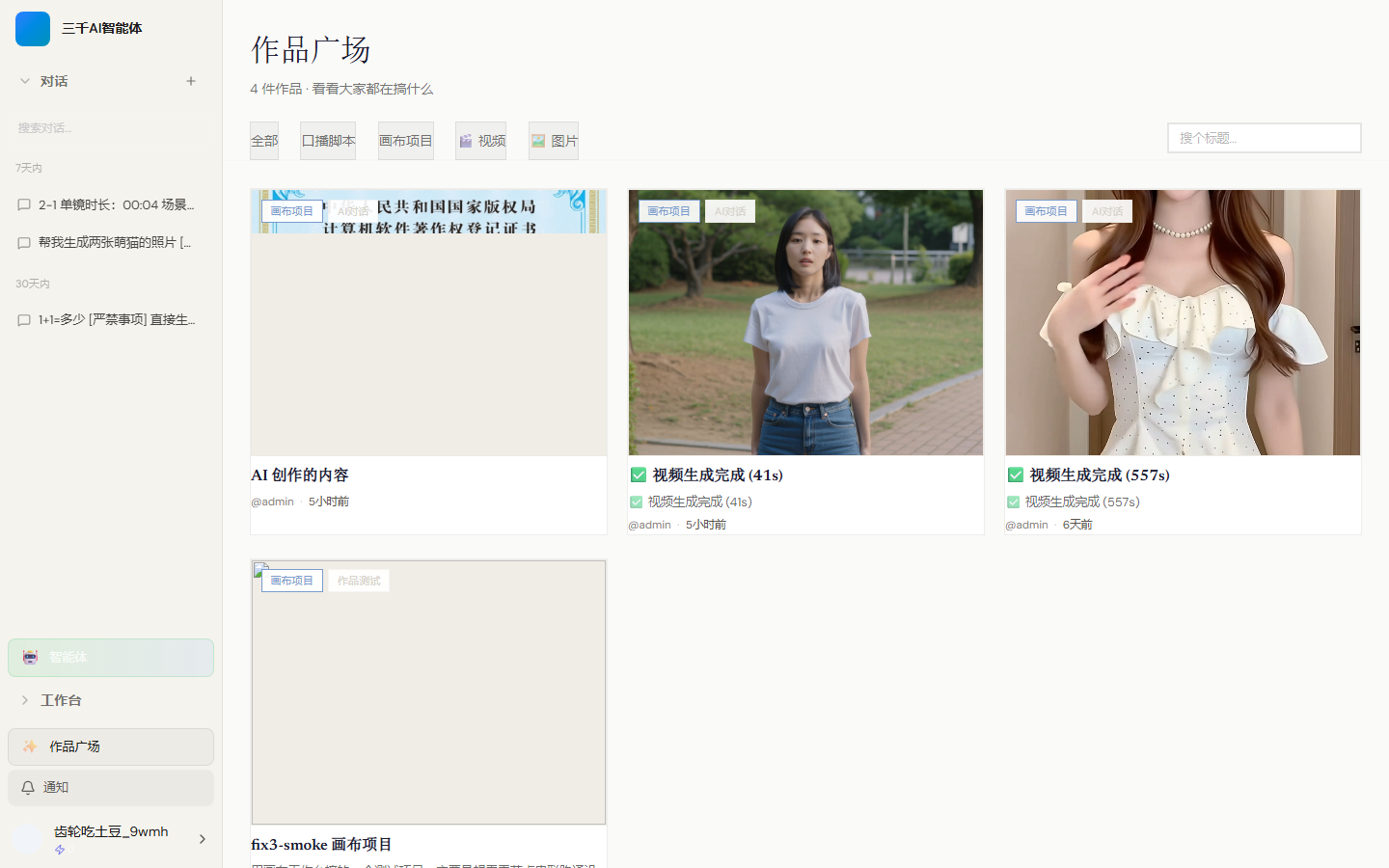 作品广场 PC 端