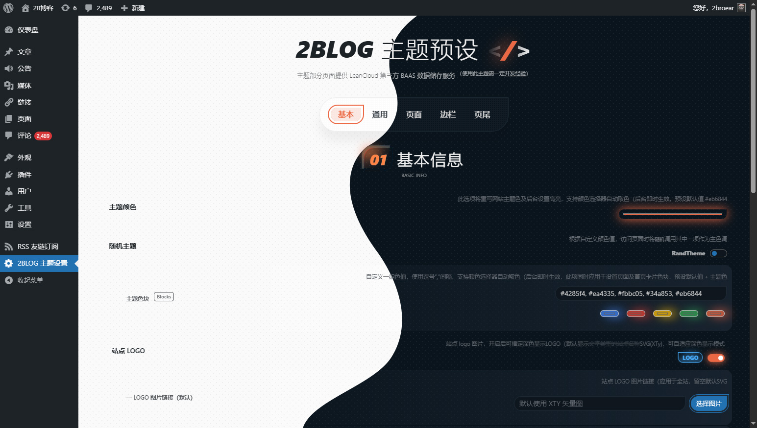 2blog basiclly set 2blog_theme_setting