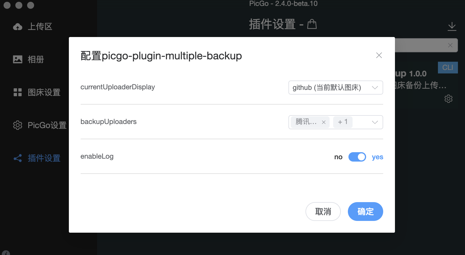 插件设置界面