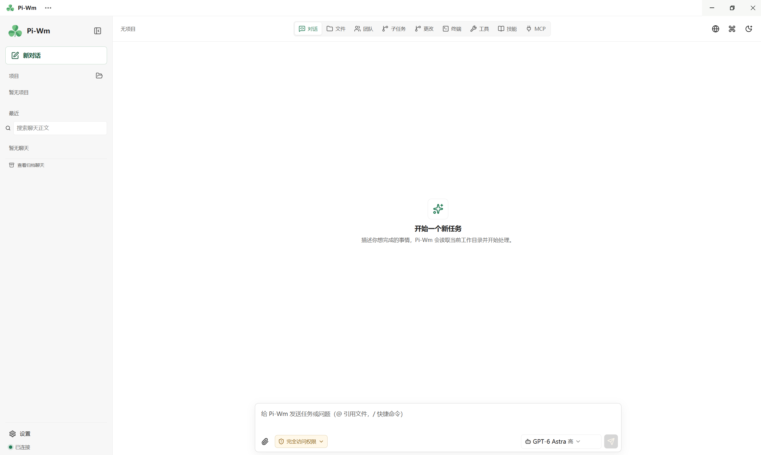 Pi-Wm 主工作台，展示项目侧栏、功能导航和新任务输入区