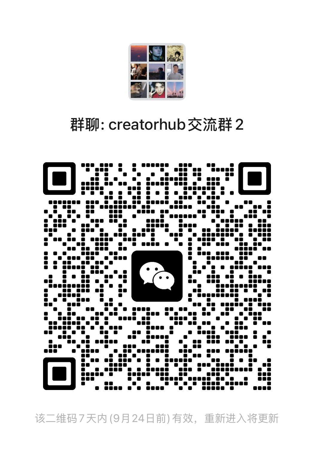 CreatorHub 交流群二维码