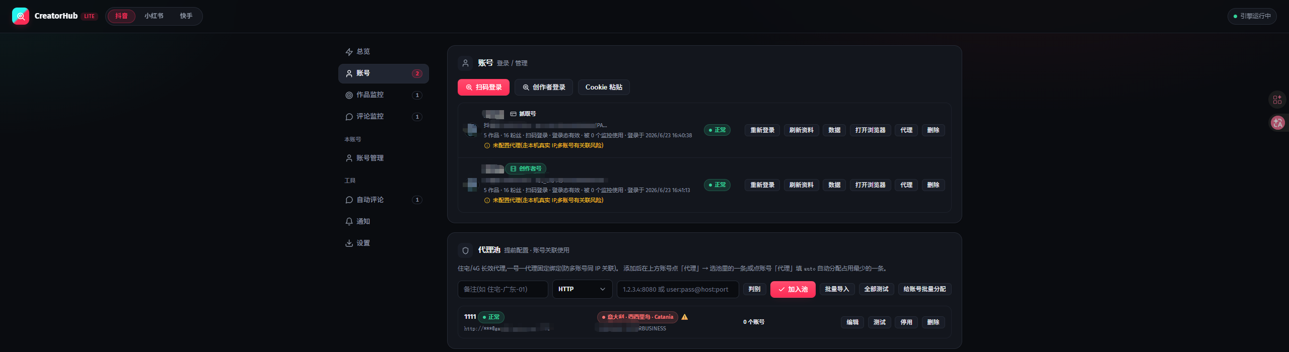 账号登录与代理池