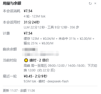 用量与余额详情卡
