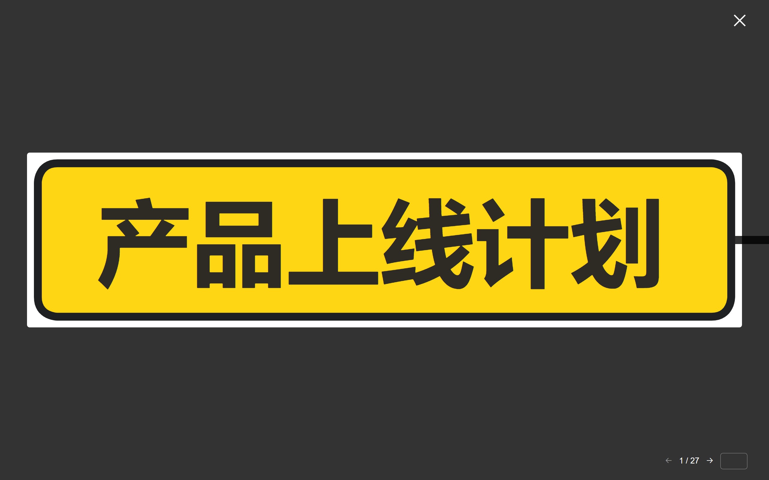演示模式