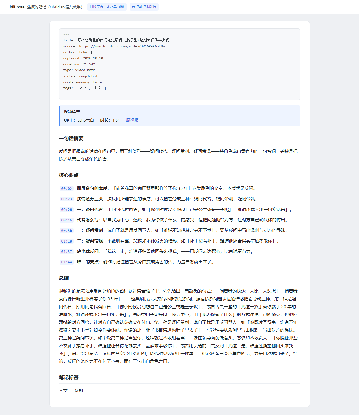 bilibili-note