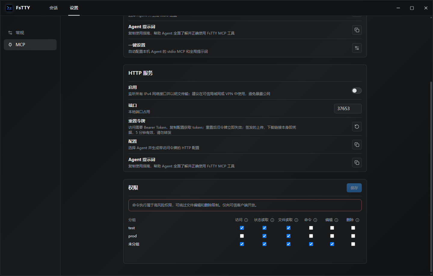 FsTTY MCP 设置