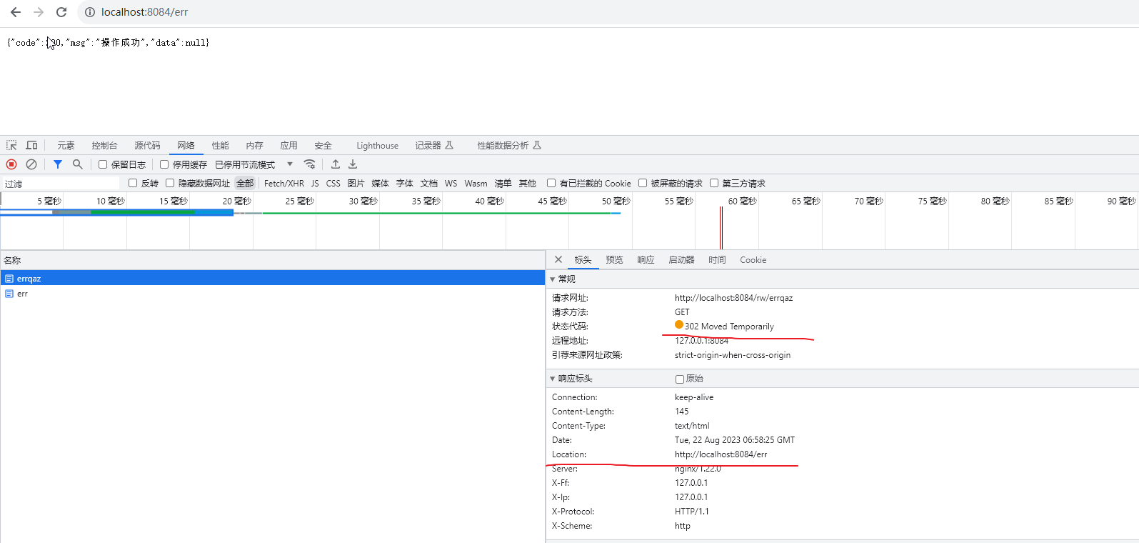 nginx临时重定向解析结果