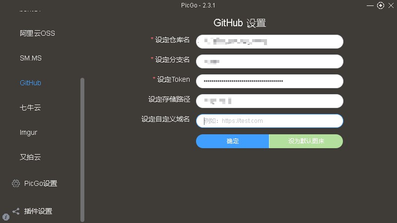 PicGo中github图床配置