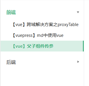 vuepress侧边栏全局目录