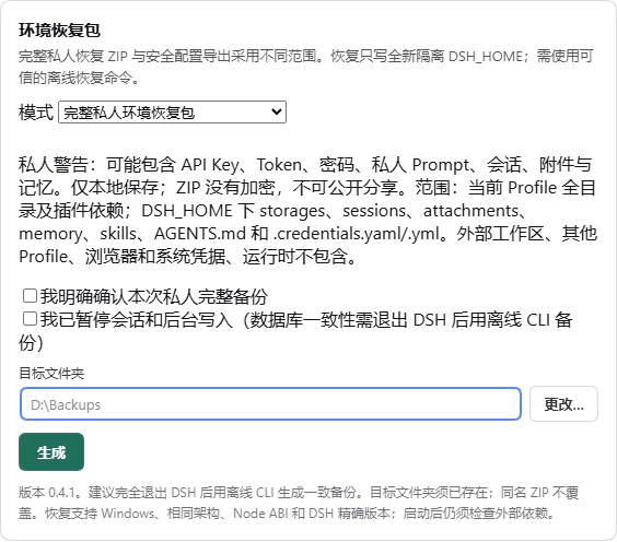 私人备份界面