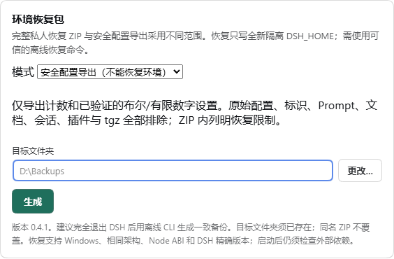 安全配置导出界面