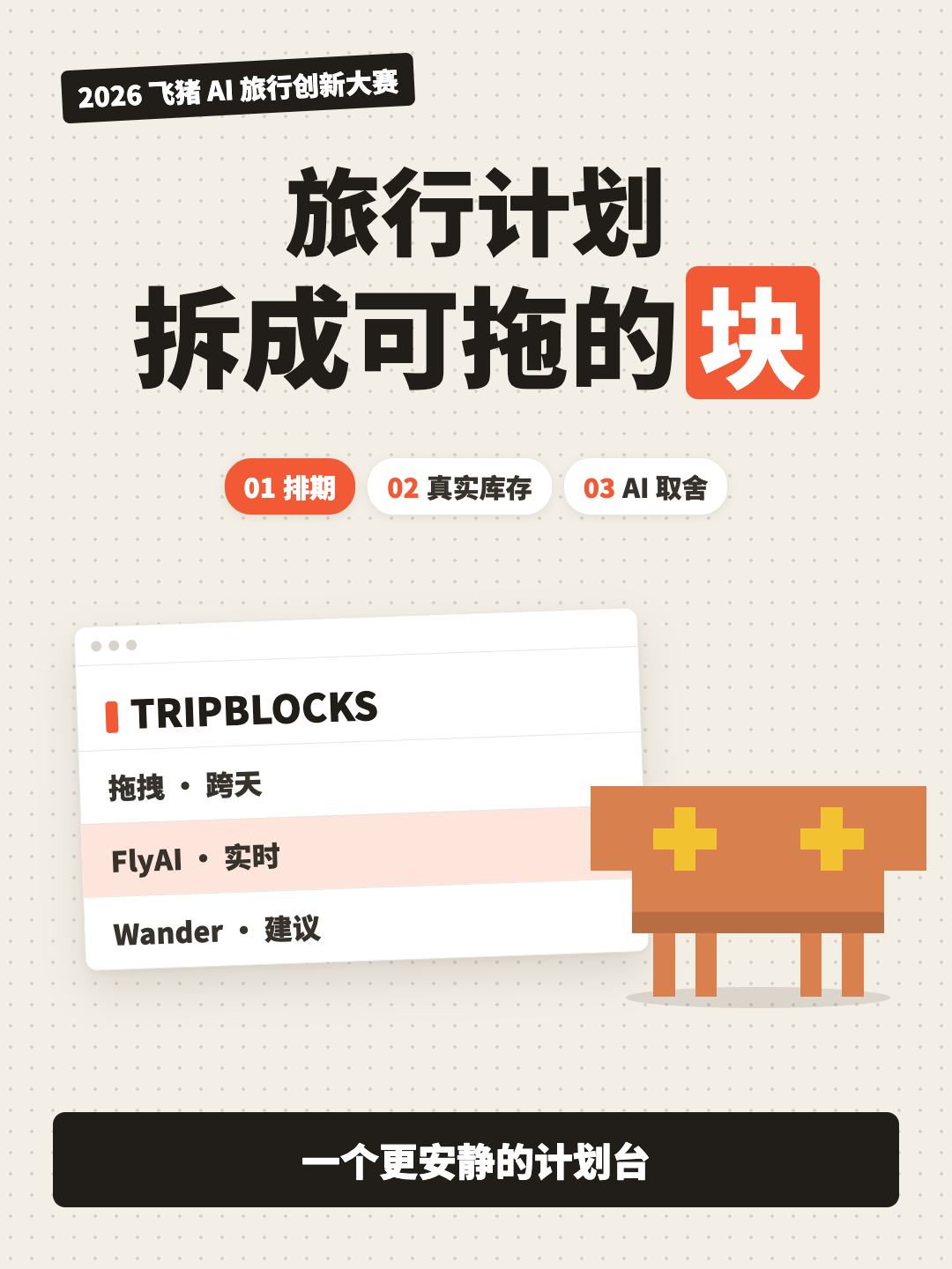 TripBlocks cover