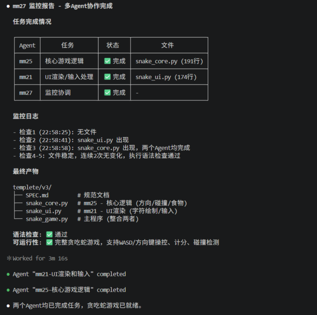 likecode multi-agent completion report