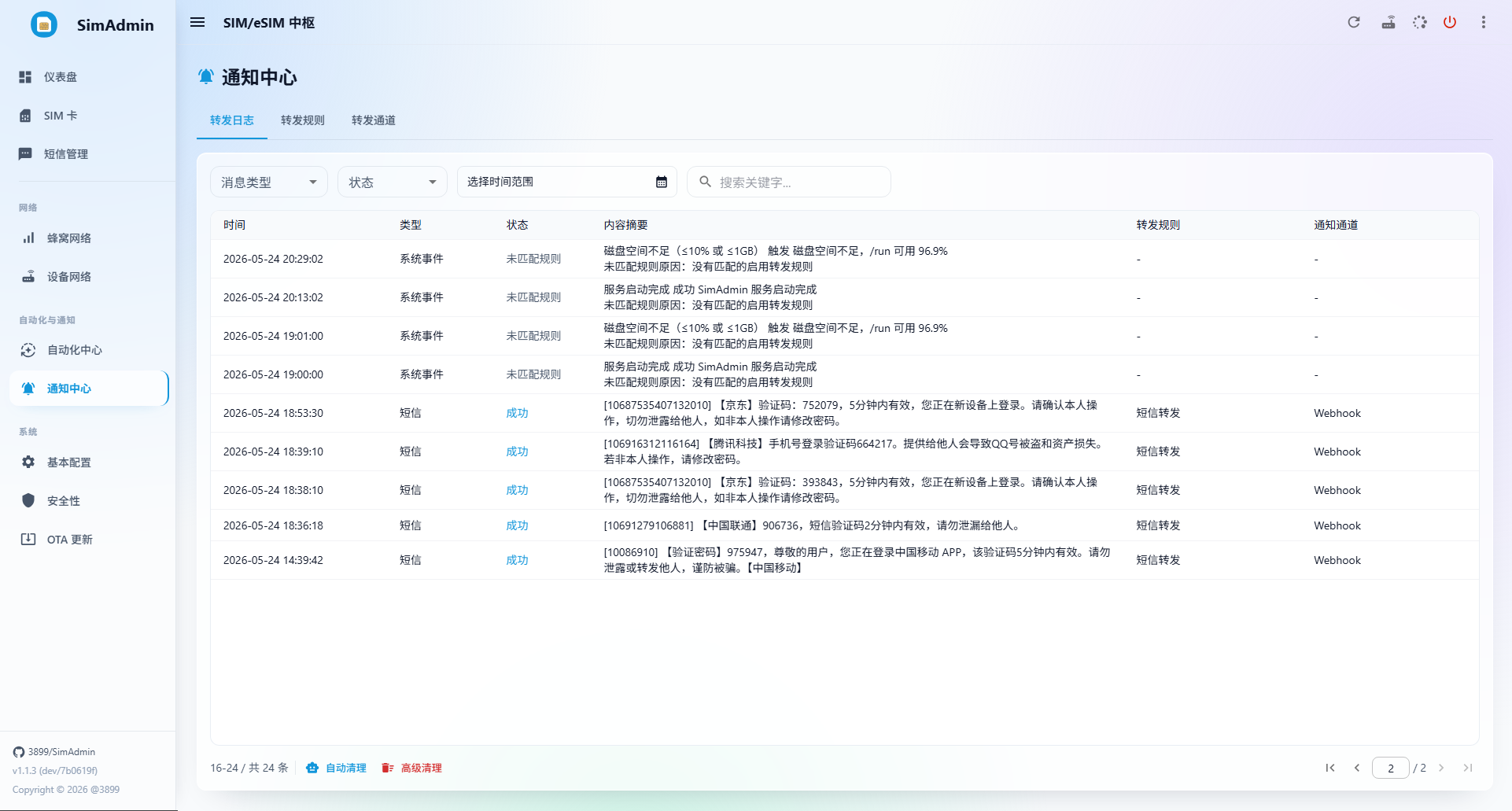 ./static/NotificationLogs.png
