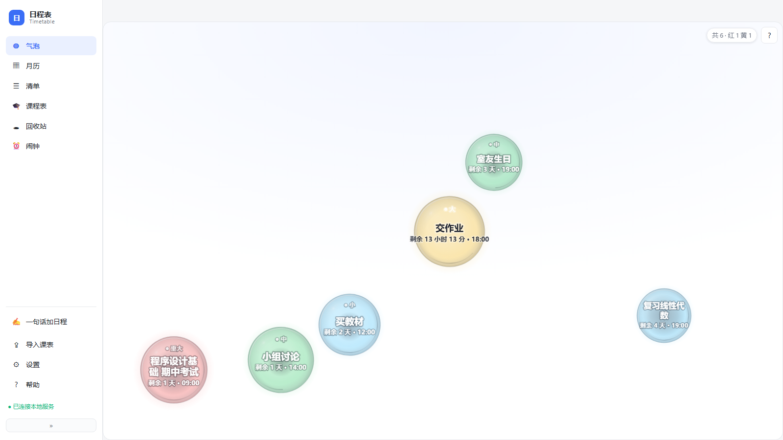 桌面气泡区