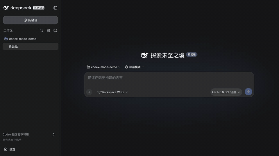 在 stock DSH 中实际选择 Codex 标准和快速模式，并查看五档中文推理等级说明