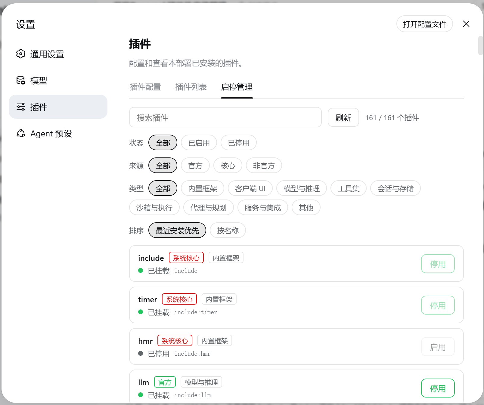 启停管理界面（中文界面）