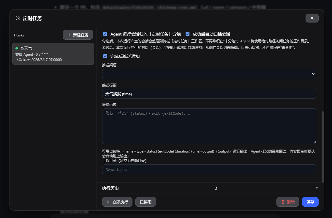任务与推送设置 2