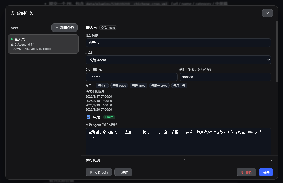 任务与推送设置 1