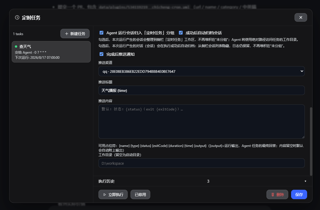 任务与推送设置 2