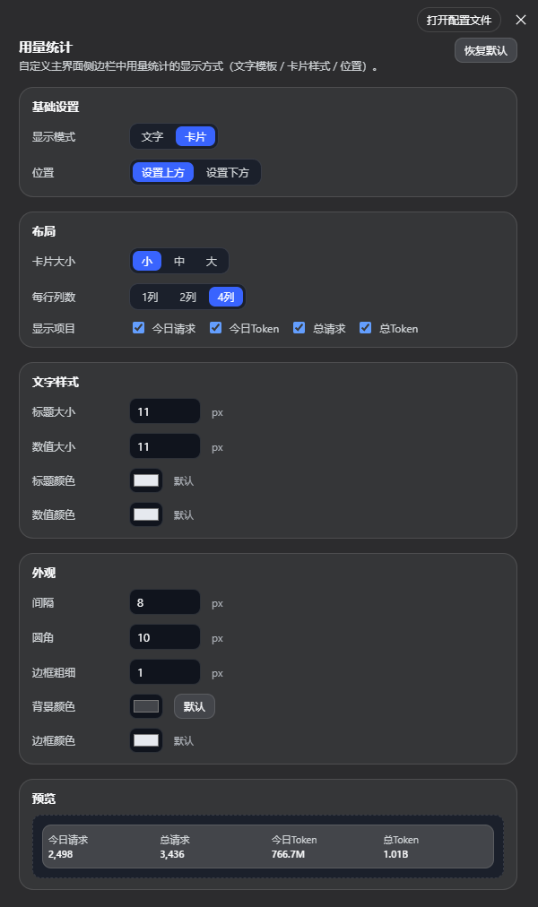 卡片设置