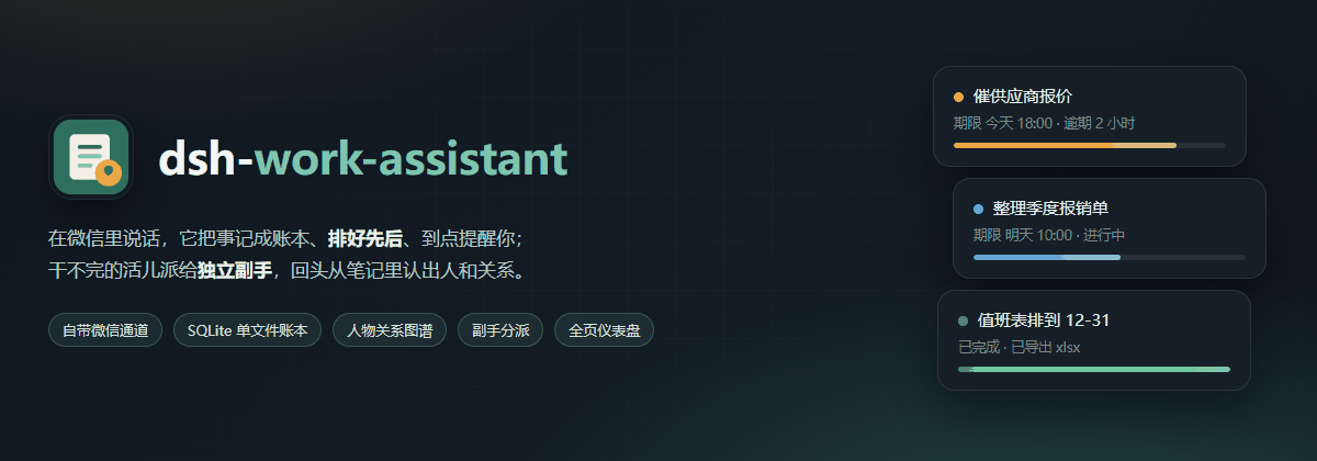 dsh-work-assistant