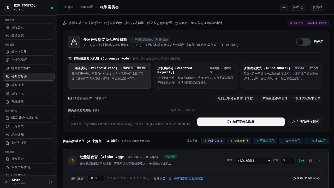 多模型决策委员会