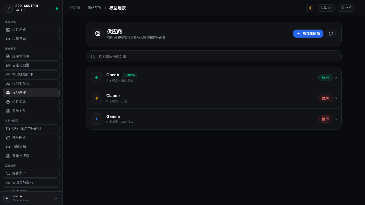 模型连接与供应商矩阵