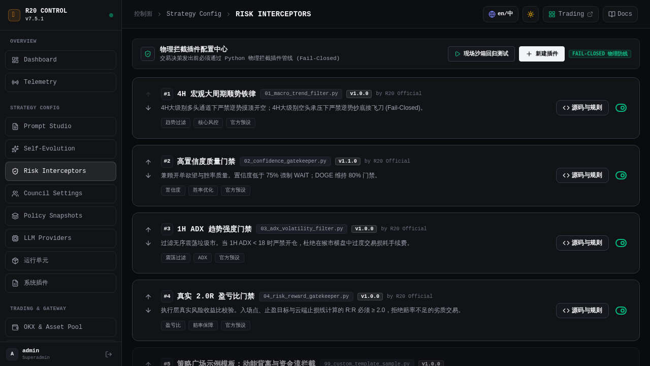 Fail-Closed 物理硬拦截管线