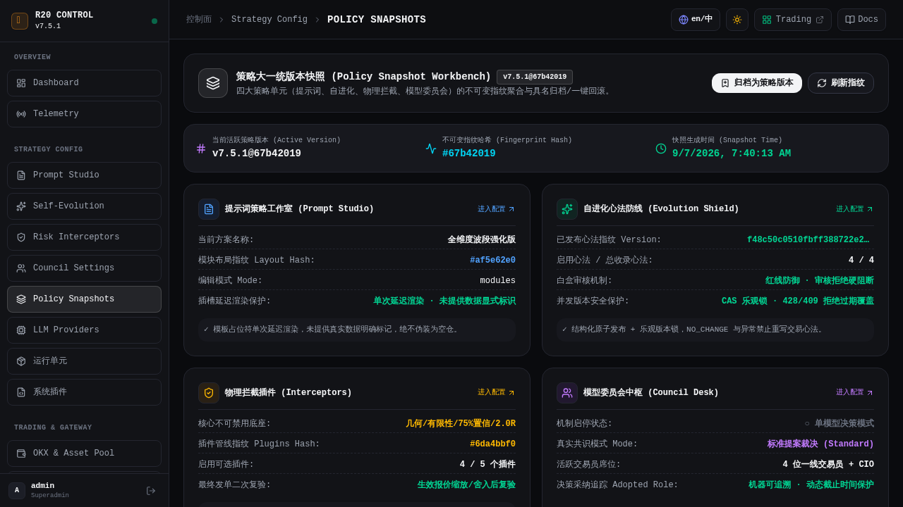 策略大一统快照与原子回滚