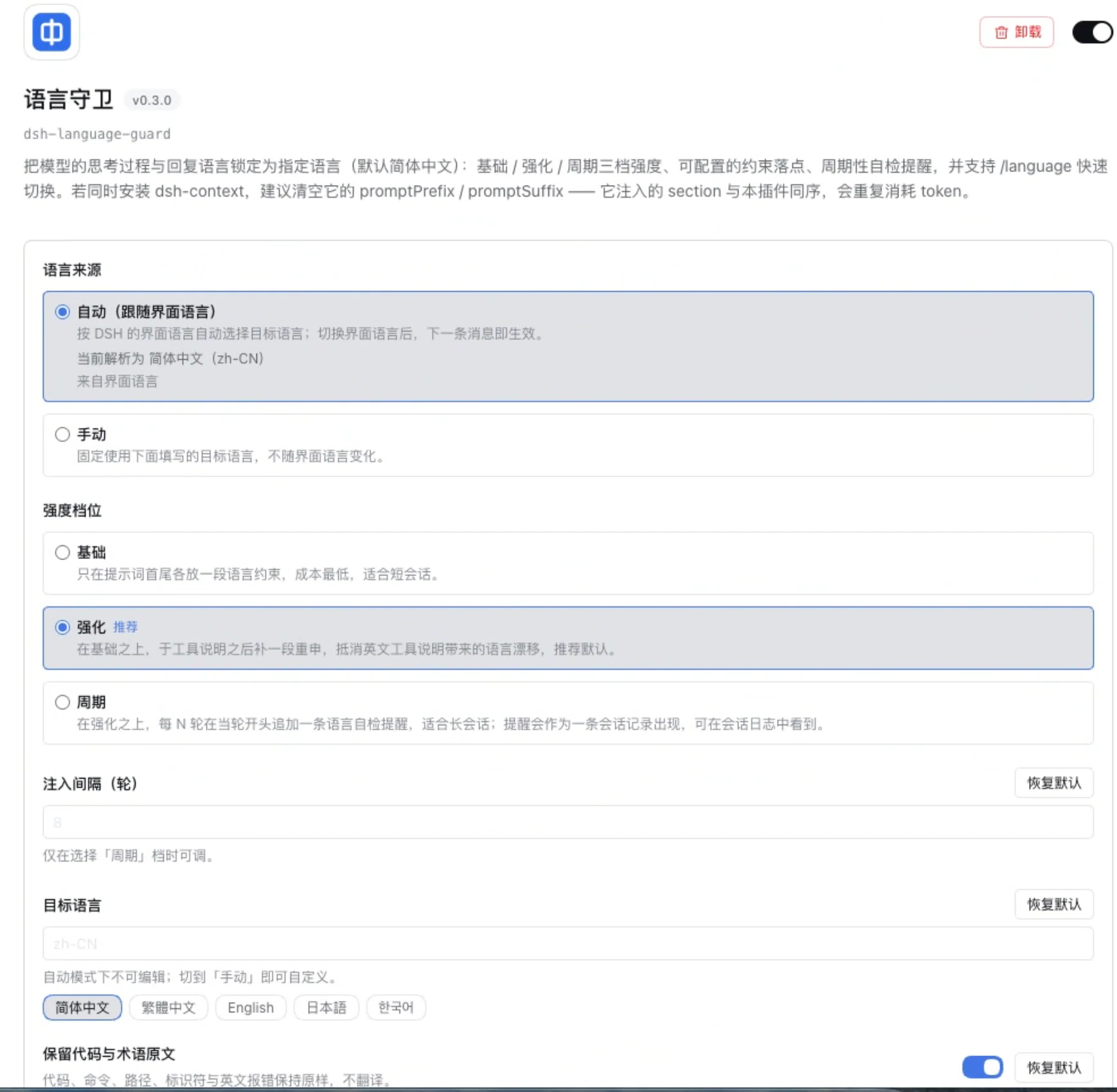 Language Guard settings panel: language source (auto / manual), strength levels (basic / reinforced / periodic), target language, and the preserve-code-terms toggle
