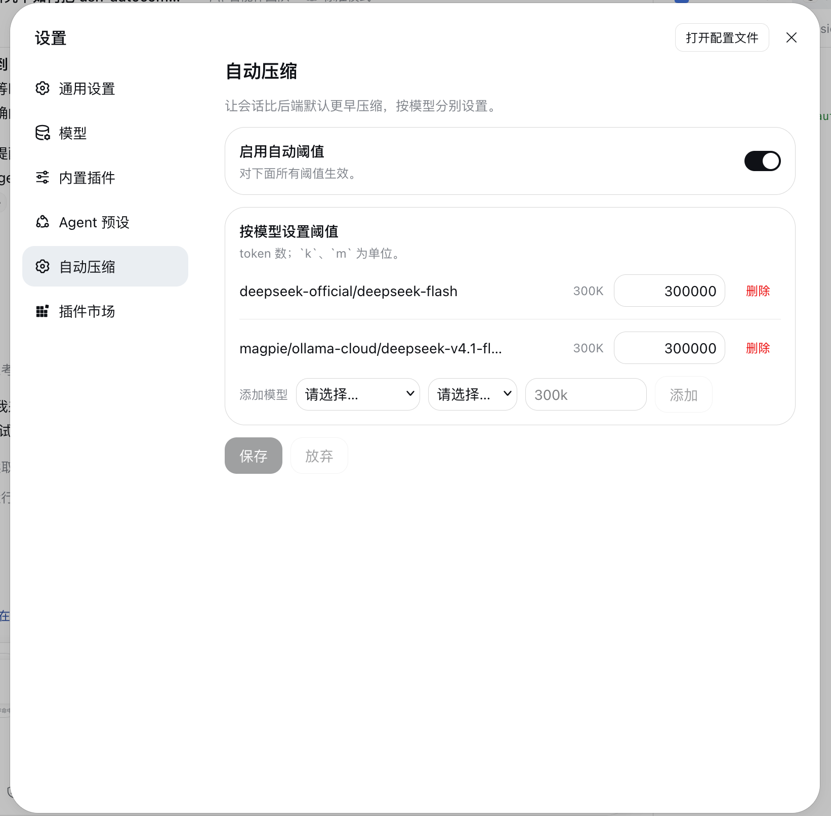 Скриншот pi-agent-extensions#dsh-autocompact 1
