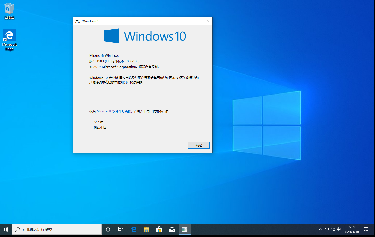 windows10 专业版 1903