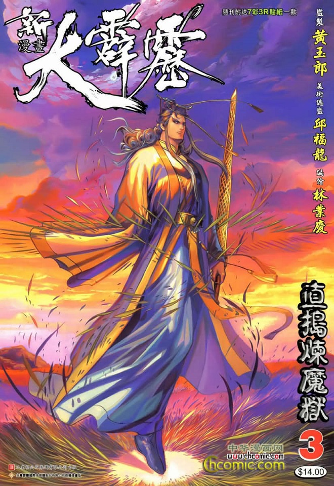 郑问·绘制