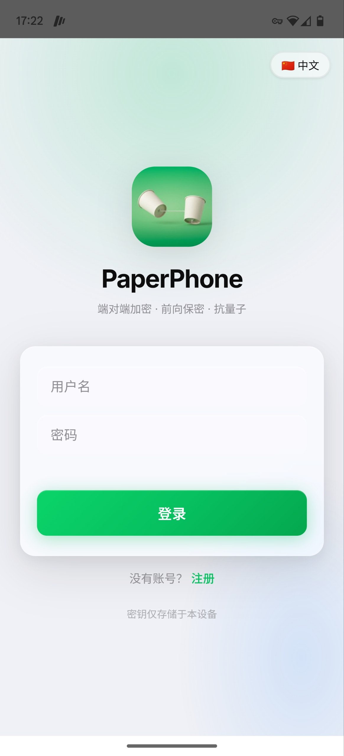 PaperPhone 聊天界面