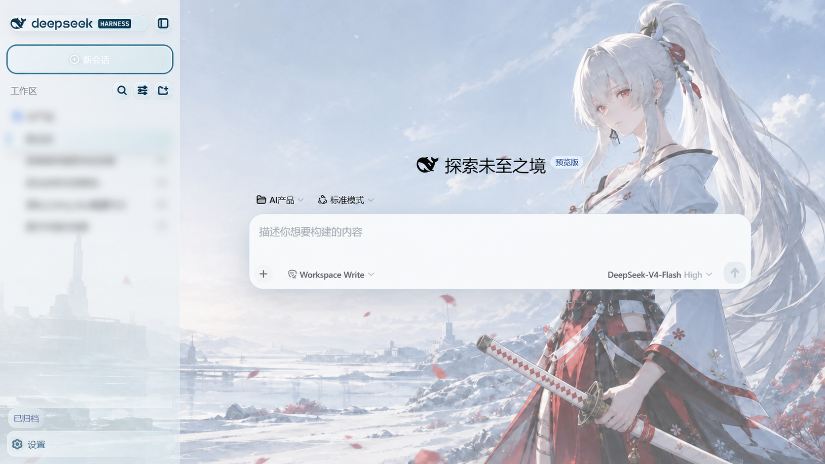 DSH 中的绯雪常态界面