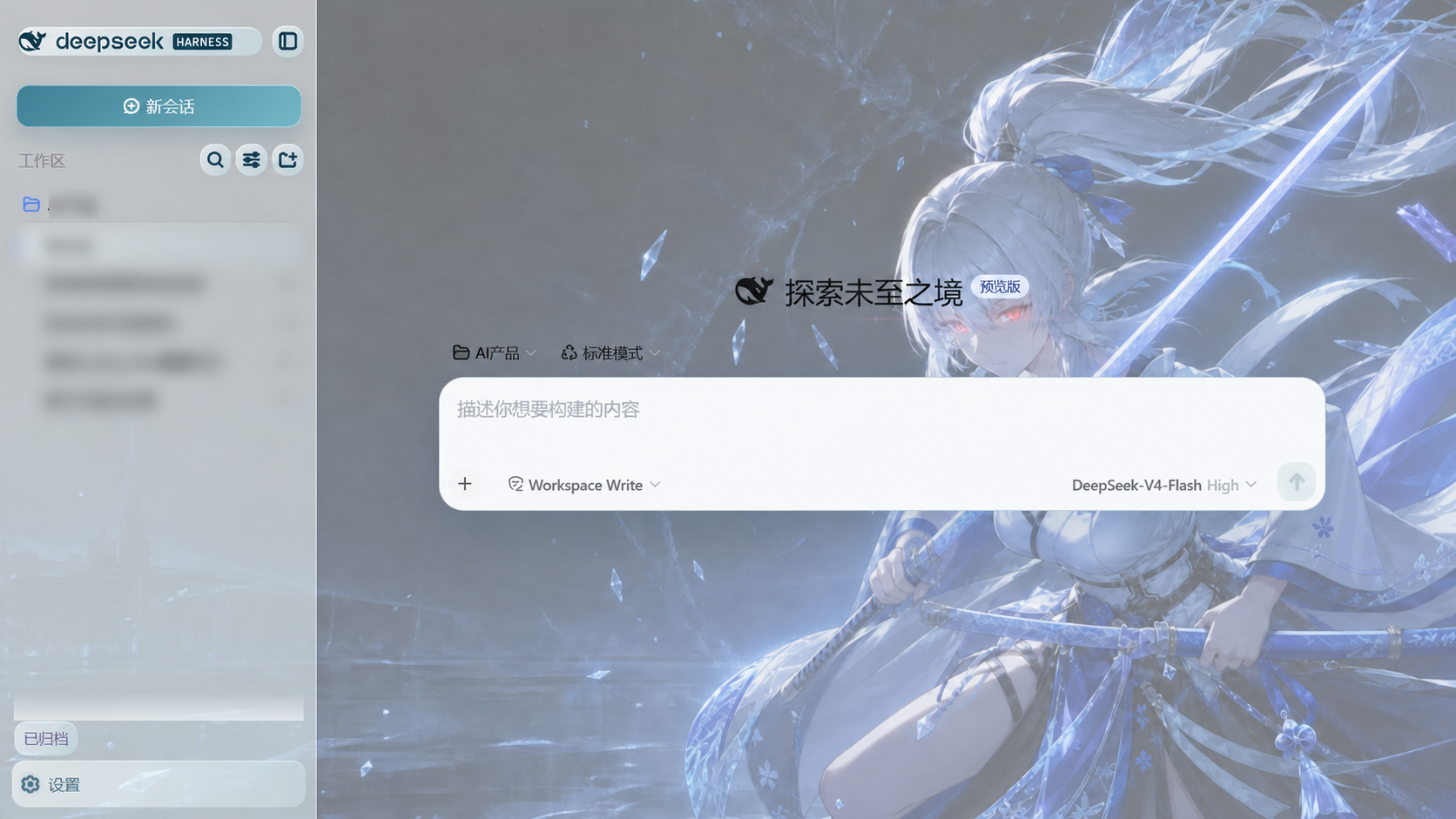 DSH 中的绯雪战斗态界面