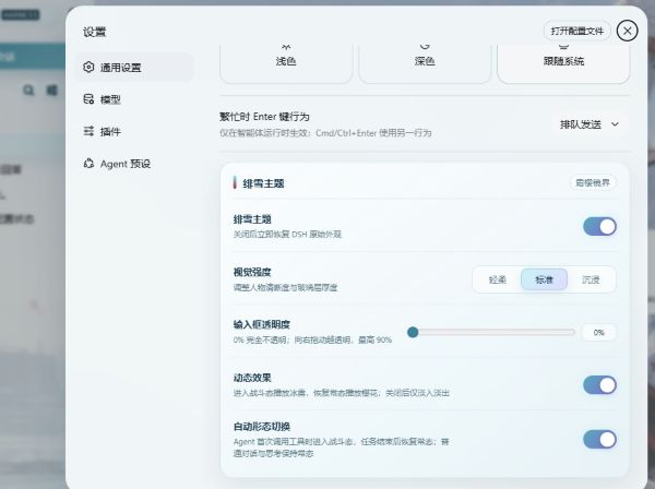 DSH 中的绯雪主题设置
