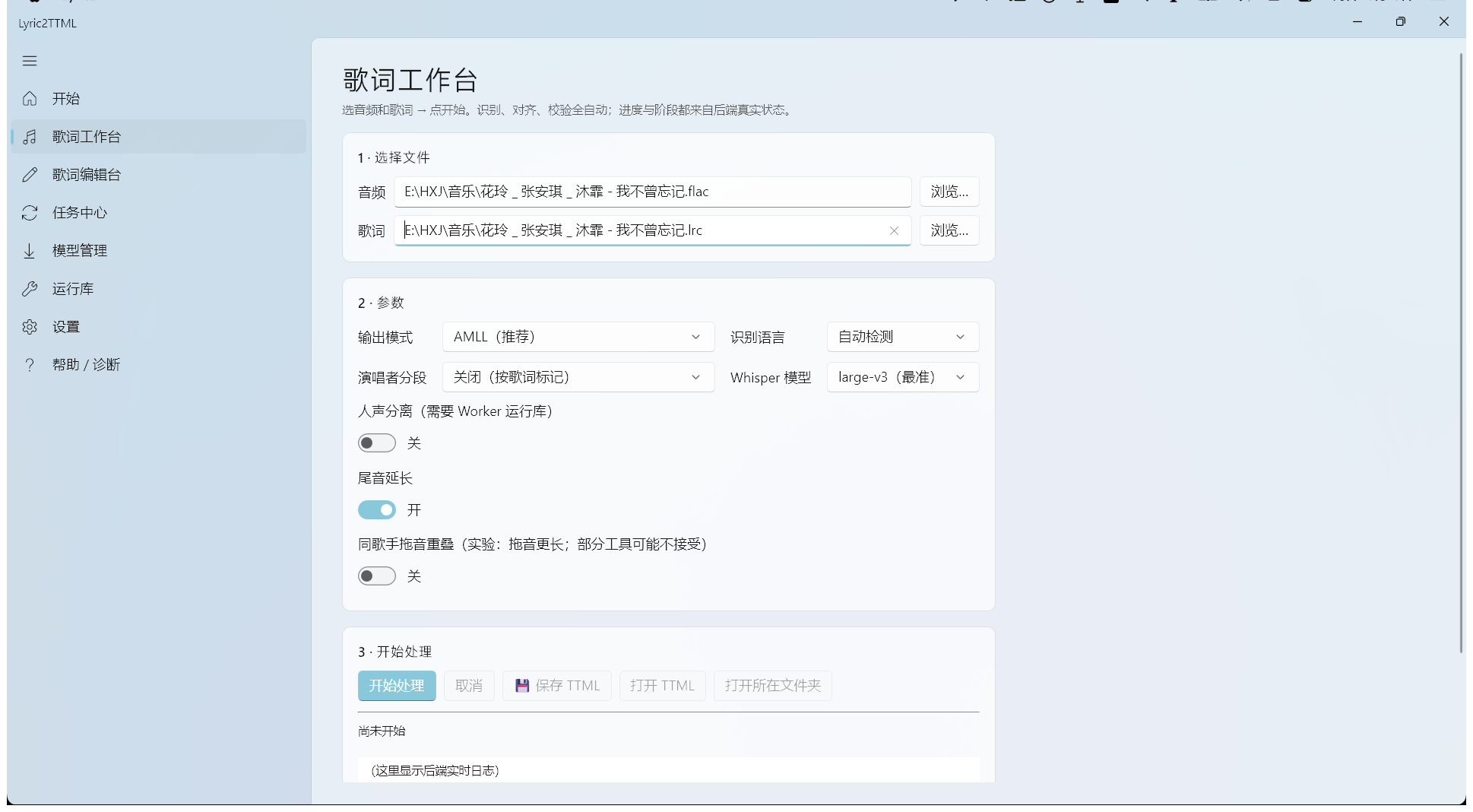 歌词工作台